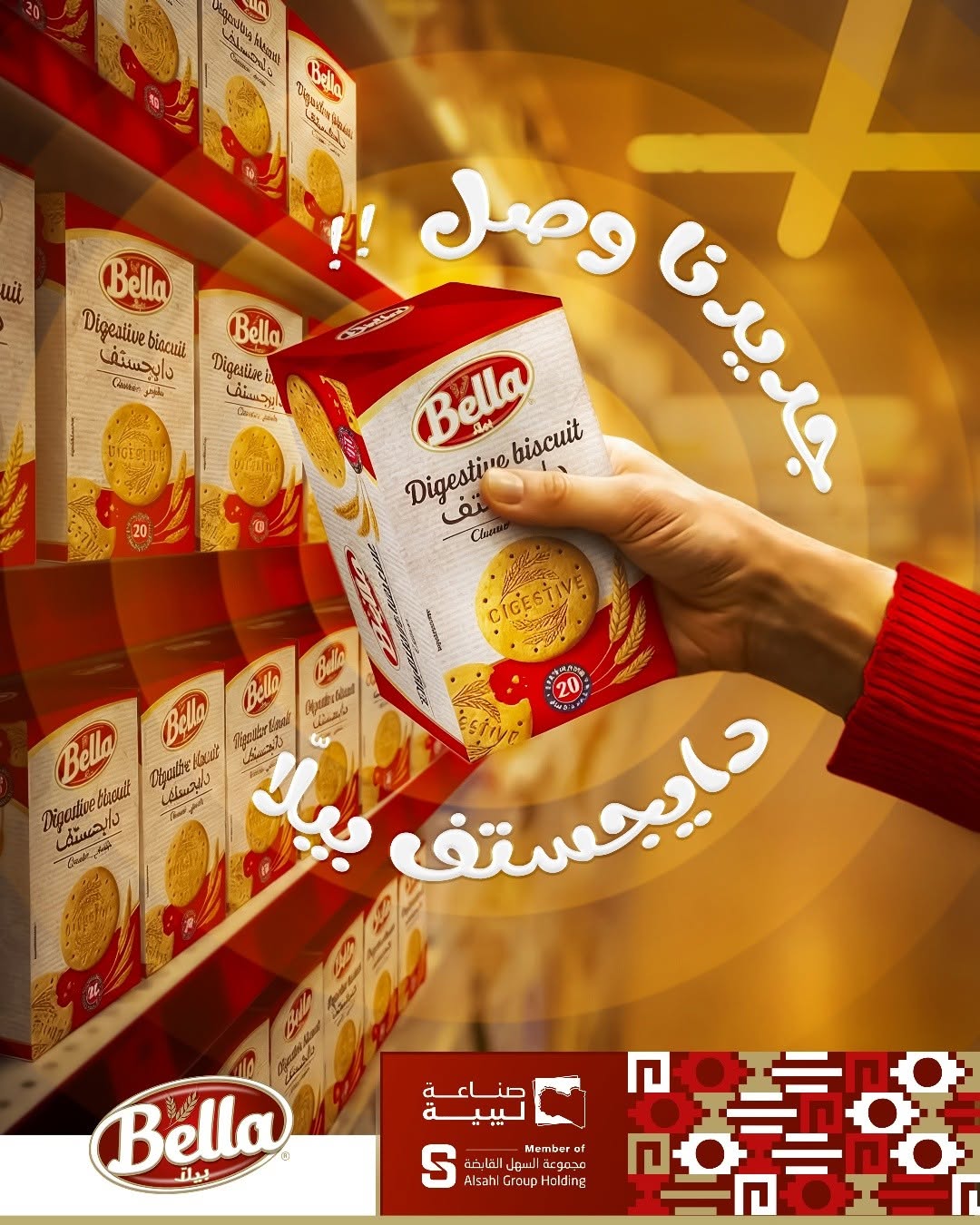 دايجستف بيلا